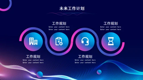 预见未来科技风通用PPT模板