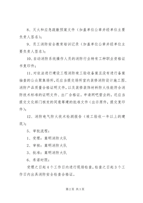 公众聚集场所使用前消防安全检查规定 (3).docx