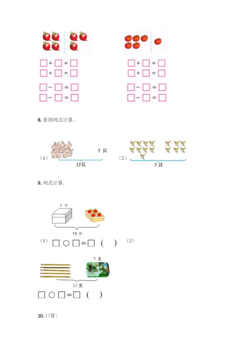 人教版一年级上册数学专项练习-计算题50道带答案(培优A卷)-(2).docx