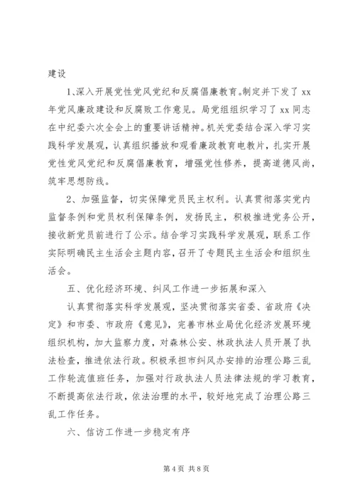 机关党建调研报告 (3).docx