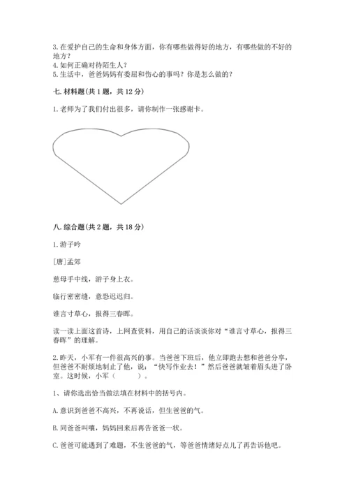 部编版三年级上册道德与法治期末测试卷附完整答案【夺冠系列】.docx