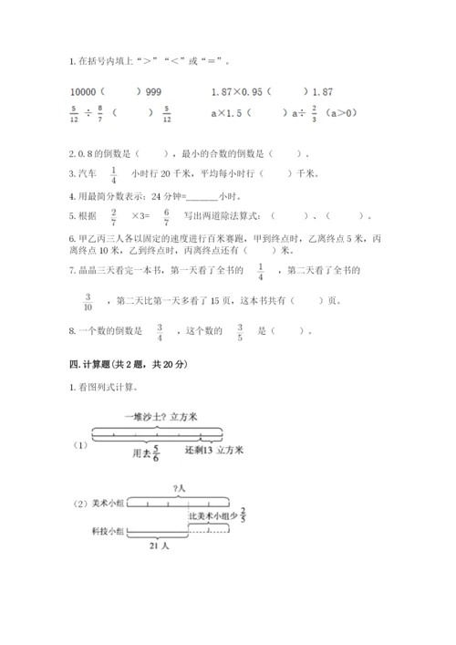 冀教版五年级下册数学第六单元 分数除法 测试卷及完整答案（全国通用）.docx