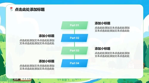蓝绿色小清新风暑假家长会主题PPT模板