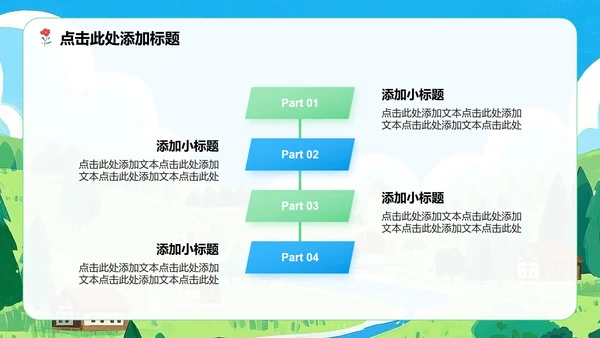 蓝绿色小清新风暑假家长会主题PPT模板