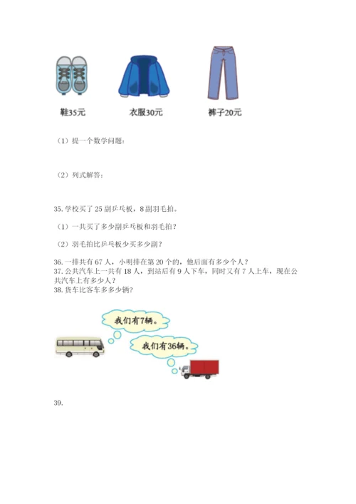 一年级下册数学解决问题60道含答案【综合卷】.docx