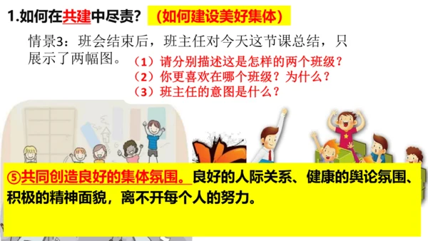 8.2 我与集体共成长课件 (25张PPT)