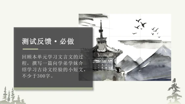 部编版语文九年级上册第三单元整体教学 课件(共69张PPT)