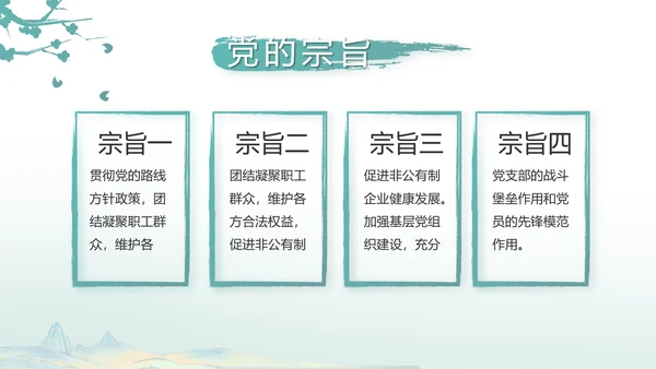 中国风党建党风廉政建设文化PPT