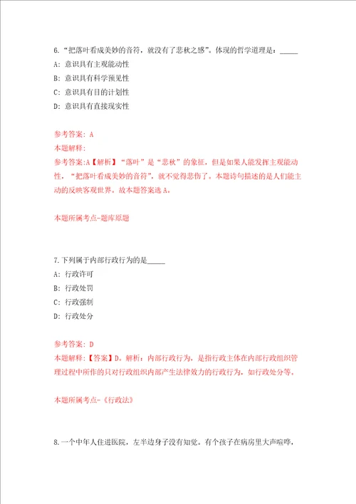 浙江省台州生态环境监测中心招考聘用合同工2人强化卷第4版