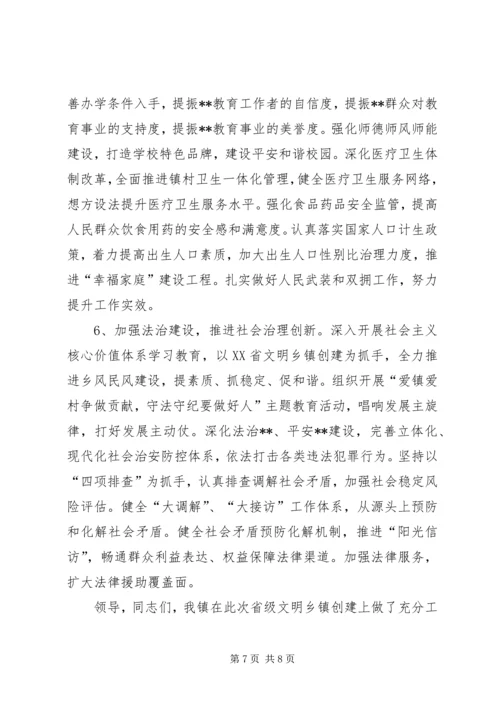 文明乡镇创建情况汇报.docx