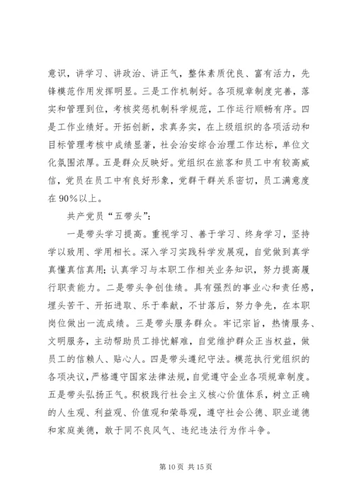 树立党员干部标杆需要做到“六个好”.docx