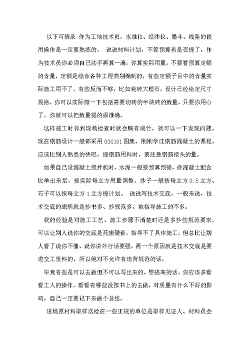 项目经验分享范文