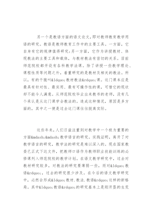 语文论文写作.docx