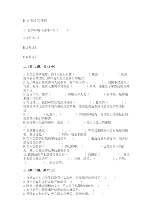 六年级下册道德与法治第二单元 爱护地球 共同责任 测试卷（考点梳理）.docx