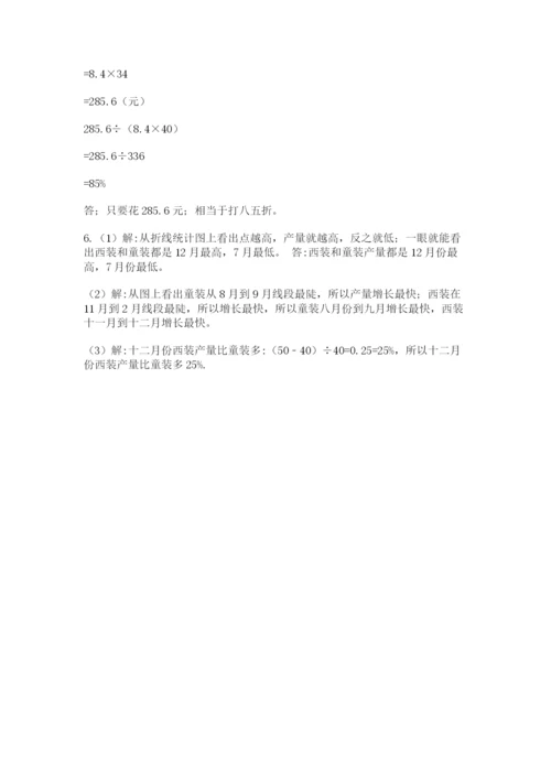 北师大版小学六年级下册数学期末检测试题【精练】.docx