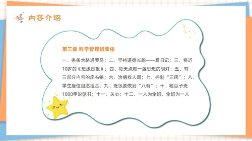 剪纸卡通黄色《班主任工作漫谈》读书分享会PPT模板