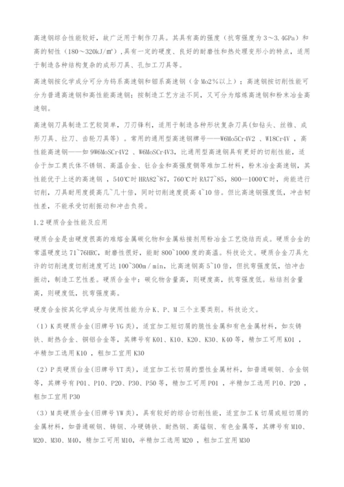 材料学在金属切削加工中的应用.docx