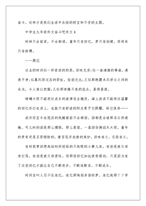 中学生九年级作文奋斗吧作文
