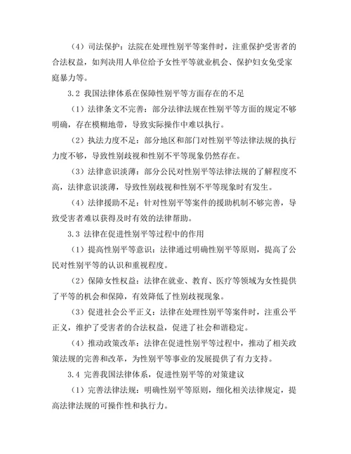 法律在促进性别平等中的作用