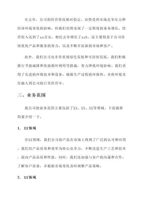 龙头企业产业发展情况汇报