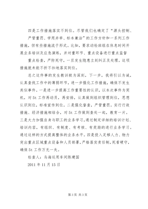 公司报工单人员工作失误检查书 (4).docx