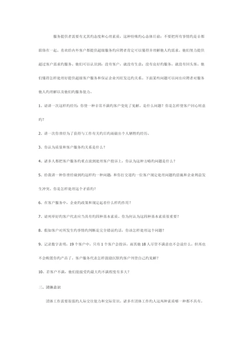 2023年职场沟通面试官应如何提问.docx