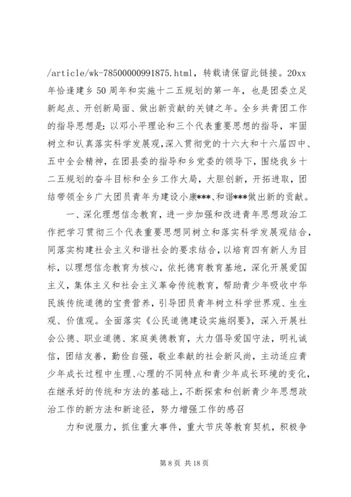 篇一：XX镇XX年工作总结及XX年工作计划 (2).docx