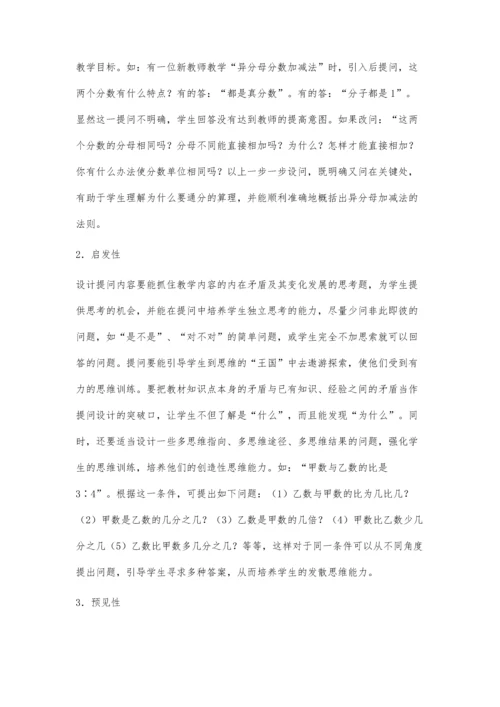 浅议数学课堂提问的有效性.docx
