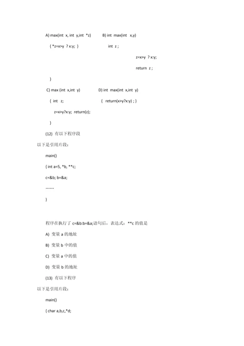 2023年全国计算机等级考试二级C语言指针测试题.docx