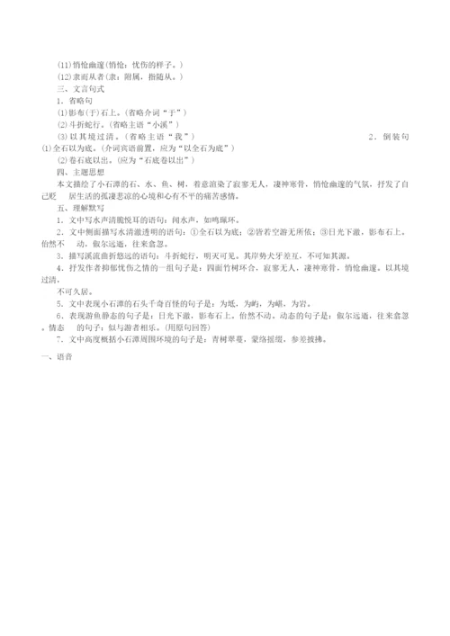 八年级下册课内文言文知识点梳理(1).docx
