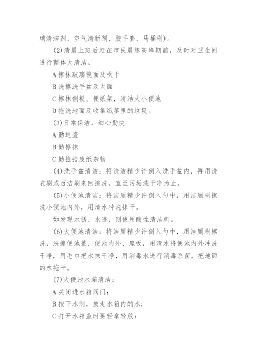 公园保洁服务管理方案.docx