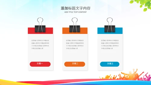 竞选大会大队委竞选自我介绍班干部竞选PPT