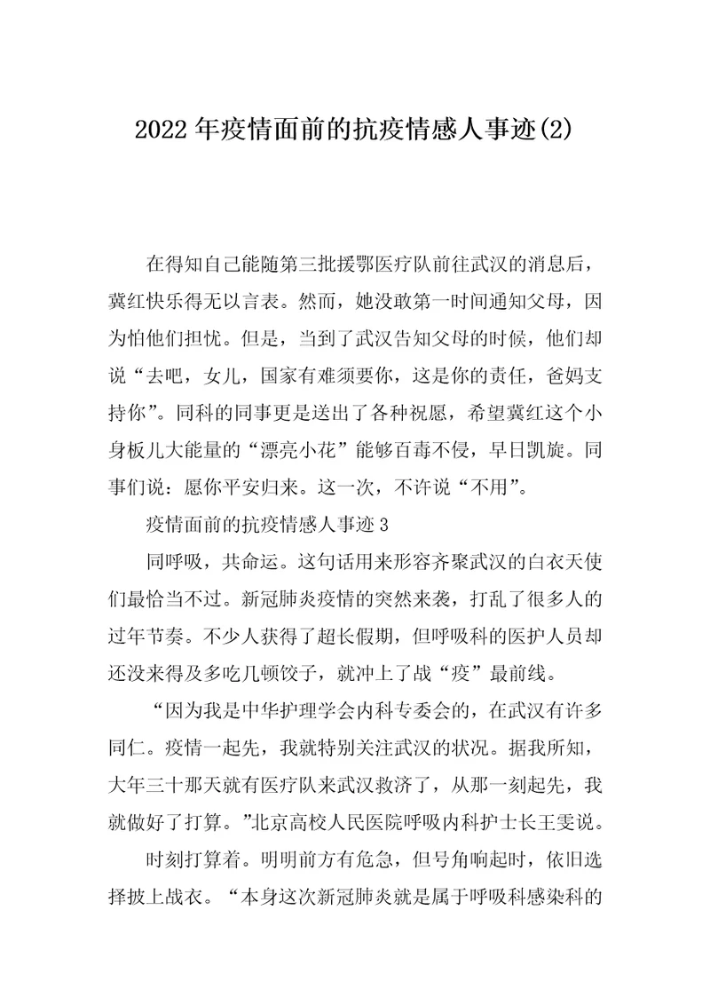 2022年疫情面前的抗疫情感人事迹2