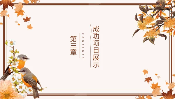 玫瑰金秋季枫叶季度汇报通用PPT模板