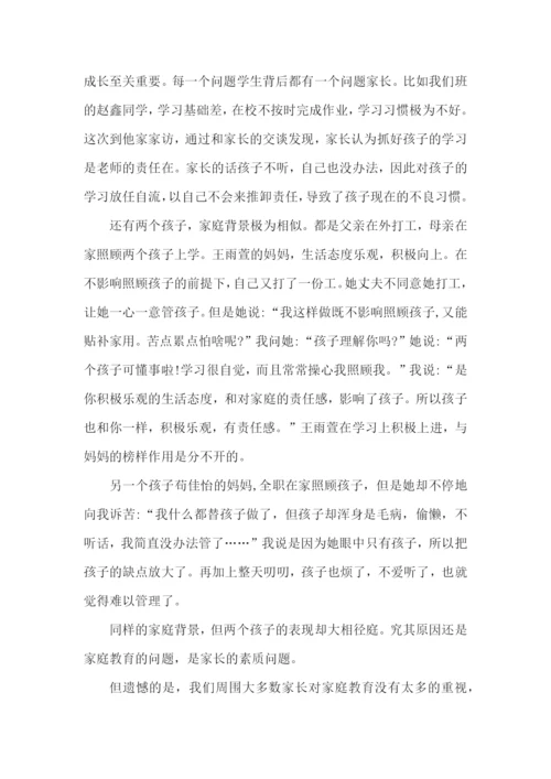高中教师家访记录表家访心得5篇_家访个人心得.docx