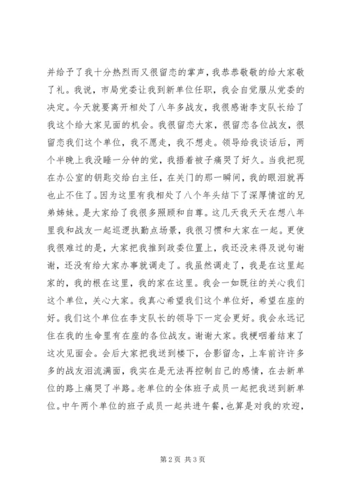 到新单位任职讲话 (2).docx