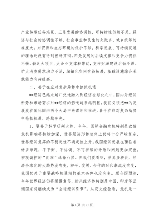 区委经济工作会议讲话.docx