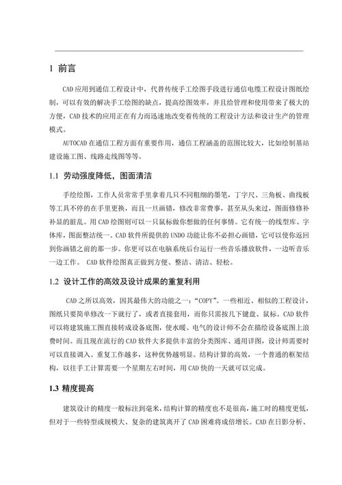 CAD在通信工程方面应用