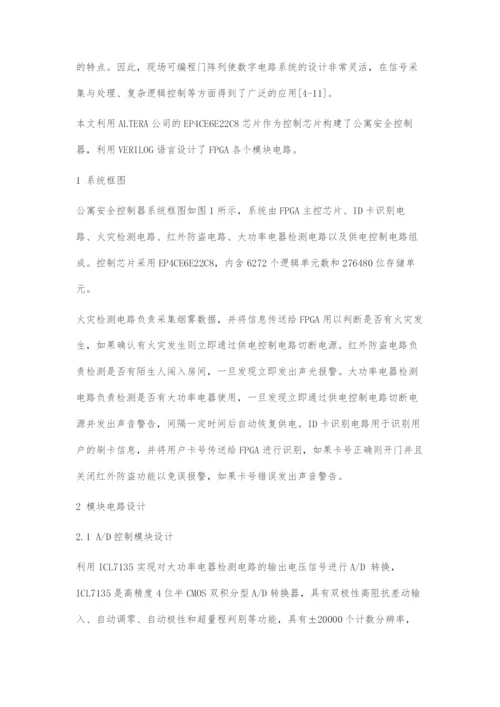 公寓安全控制器的设计与FPGA实现.docx