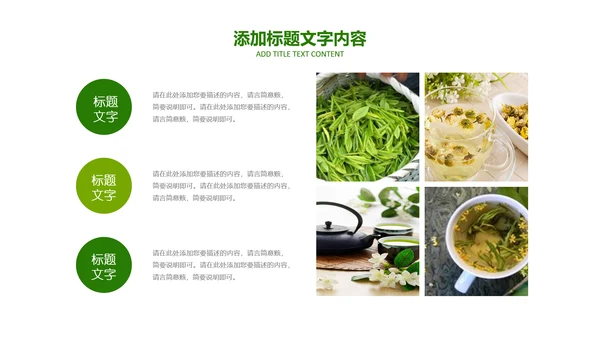 茶具茶叶绿茶白茶红茶黑茶茶文化茶厂PPT