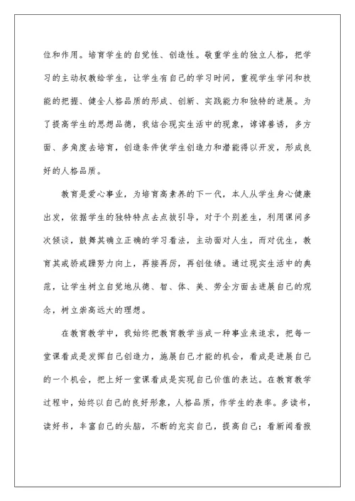 初中教师工作总结个人范文