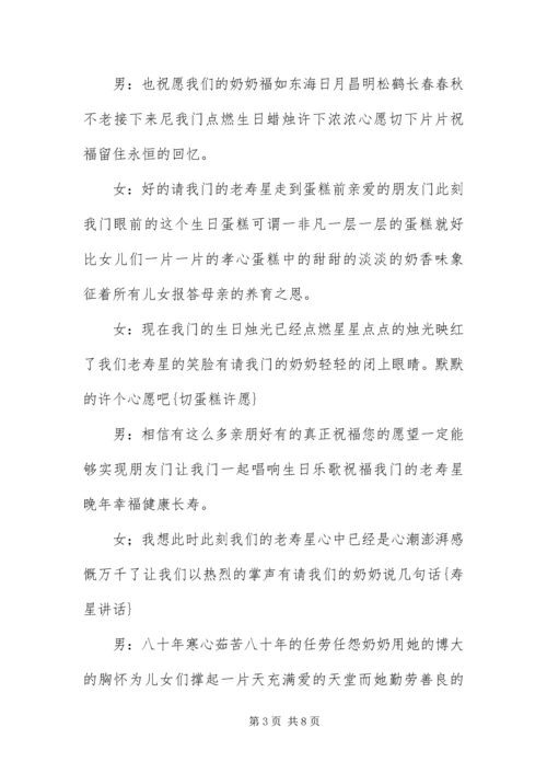 八十岁生日宴会主持词结尾.docx