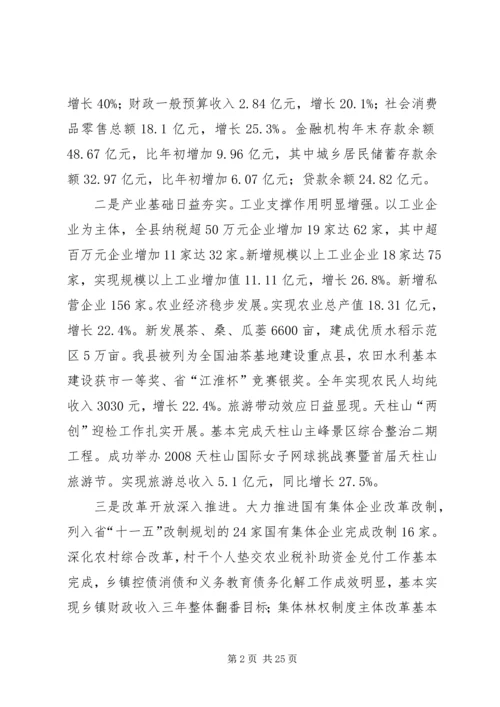 县三级干部大会上的讲话.docx