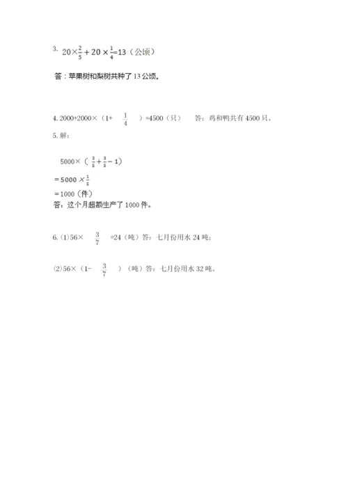 人教版六年级上册数学期中考试试卷（各地真题）.docx