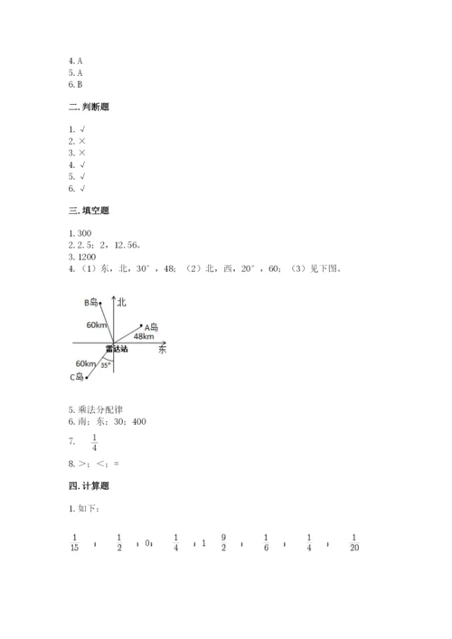 小学数学六年级上册期末测试卷附完整答案（典优）.docx