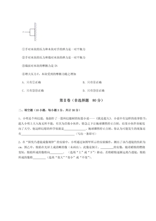第二次月考滚动检测卷-重庆市实验中学物理八年级下册期末考试专题训练练习题.docx