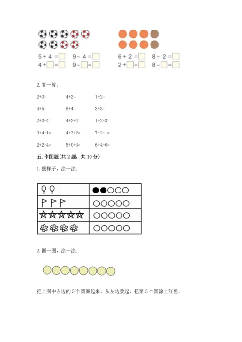 北师大版一年级上册数学期中测试卷【a卷】.docx