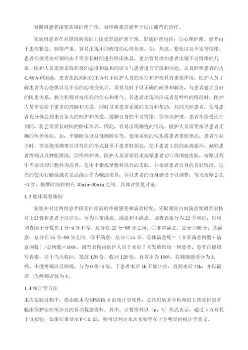 舒适护理对上肢骨折术后患者疼痛及满意度的影响.docx