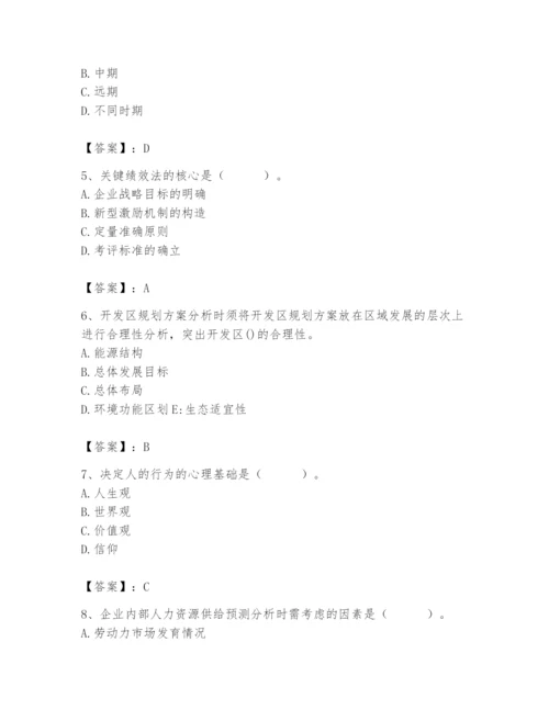 国家电网招聘之人力资源类题库附完整答案（必刷）.docx