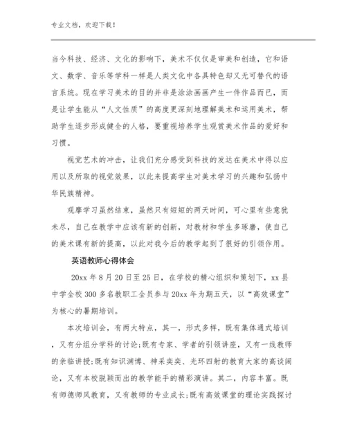 2024年英语教师心得体会例文7篇合集.docx